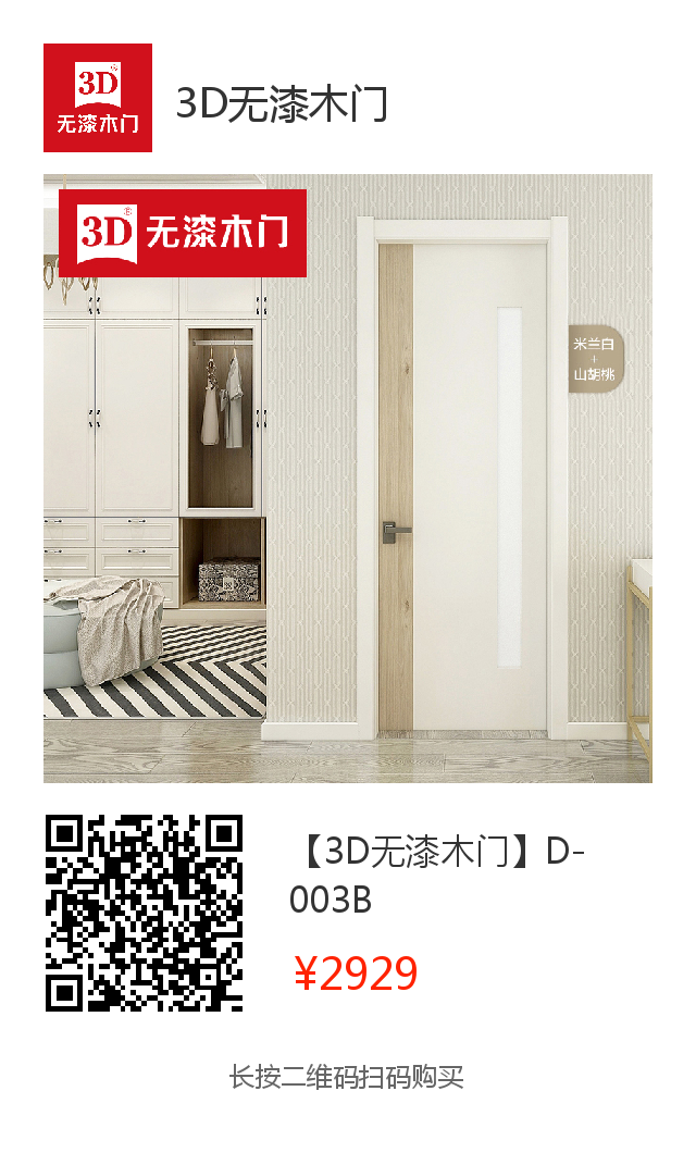 【3d无漆木门】d-003b